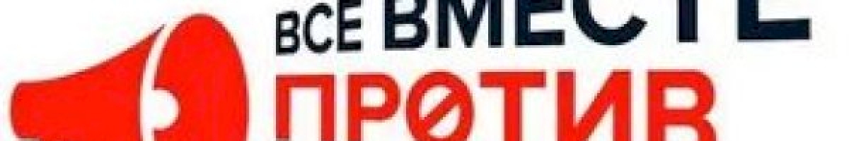 Стоп Мошенники