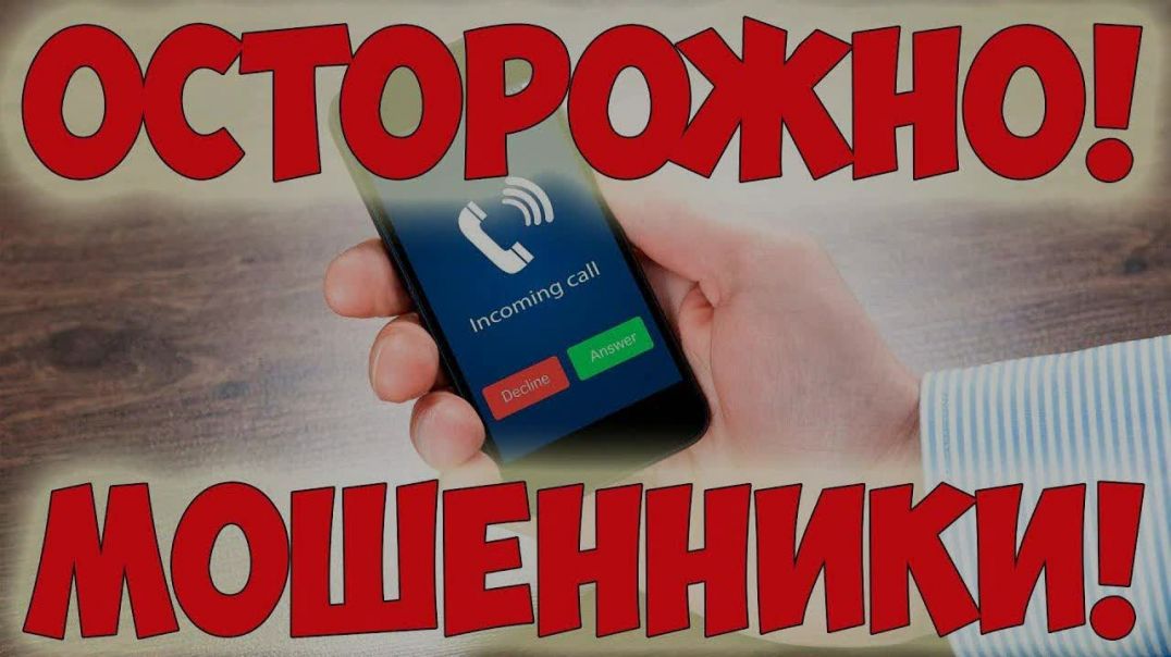 Краткая консультация как вывести мошенника на чистую воду