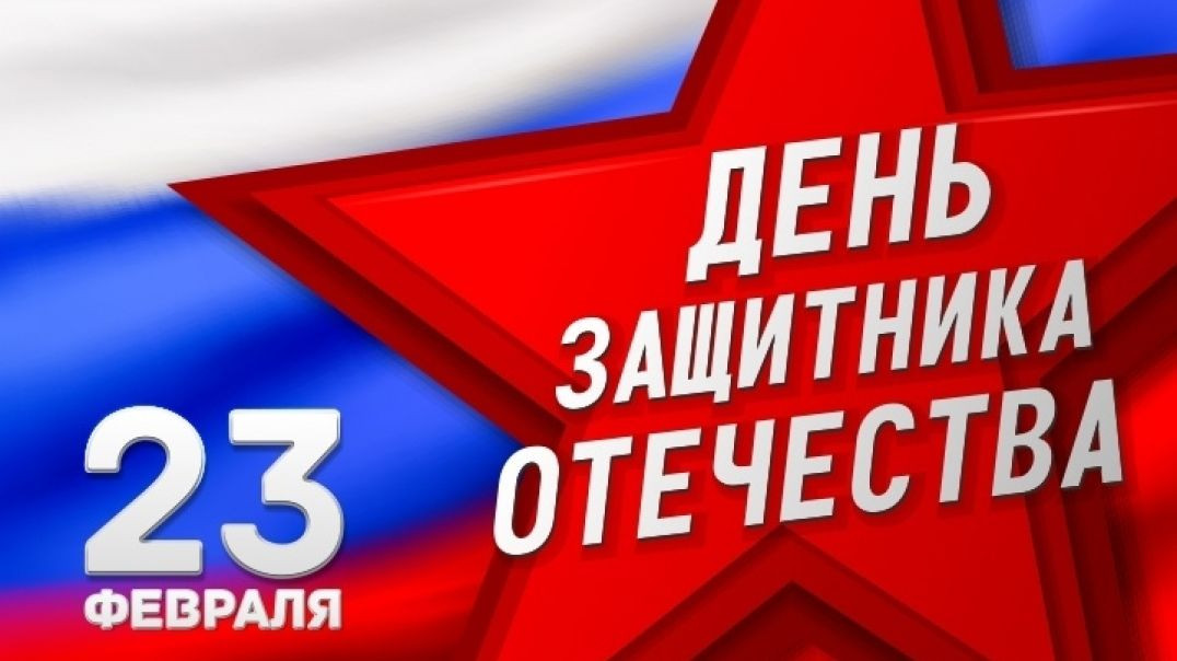 ⁣С 23 - февралём мужики! Трёхкратное Ураааааа!